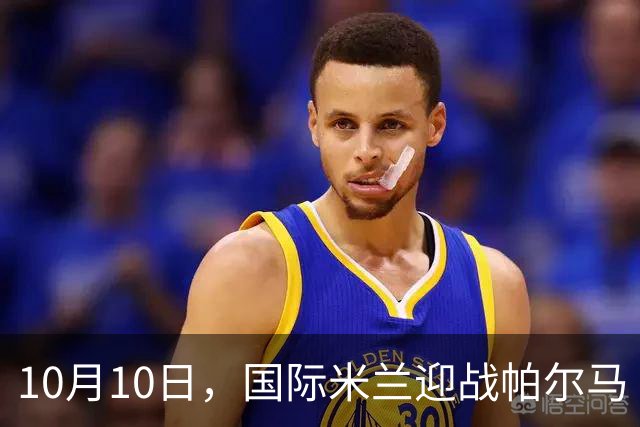 10月10日，国际米兰迎战帕尔马